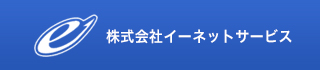 株式会社イーネットサービス